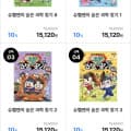 슈뻘맨 과학·국어 찾기 8권