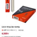 도루코 커터날 S 사이즈 100개