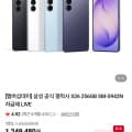 삼성 갤럭시 S26 256GB 자급제