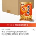 농심 새우깡 보통맛 90G 총20봉
