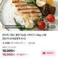참프레 닭가슴살 스테이크 1.2kg 2봉