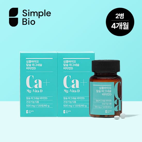 심플바이오 칼슘 마그네슘 비타민D 120정 2병