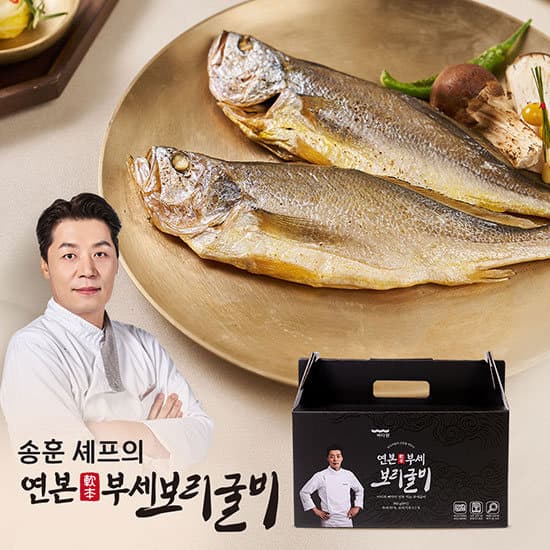 셰프 송훈 부세 보리굴비 선물세트 8미
