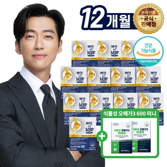 뼈엔 엠비피 MBP 12개월분 + 주영 오메가 2개월분