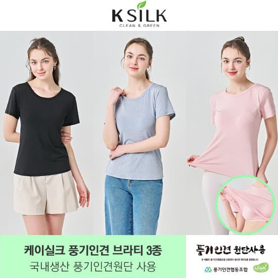 케이실크 풍기인견 냉감 브라티셔츠 3종