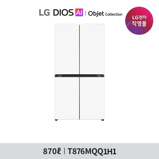 LG 디오스 냉장고 870L