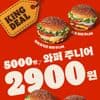 버거킹 와퍼주니어