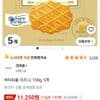 이즈니 버터와플 158g 5개