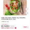 국내산 샐러드 모듬채소 1kg
