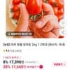 대추 방울토마토 2kg