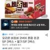 Orion Bichobi 2MIX Choco & Strawberry, 6 Boxes