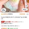 왁뿌볼 2개