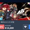 페르소나5 로열