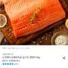 노르웨이 딥스킨 생연어 1kg