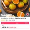 제주 노지 감귤 4.5kg 로얄과
