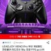 LEADJOY XENO Pro 게임패드