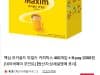 맥심 모카골드 마일드 400T