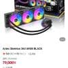 Antec 스켈레톤 ARGB