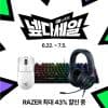 Razer 데쓰에더 V4 Pro
