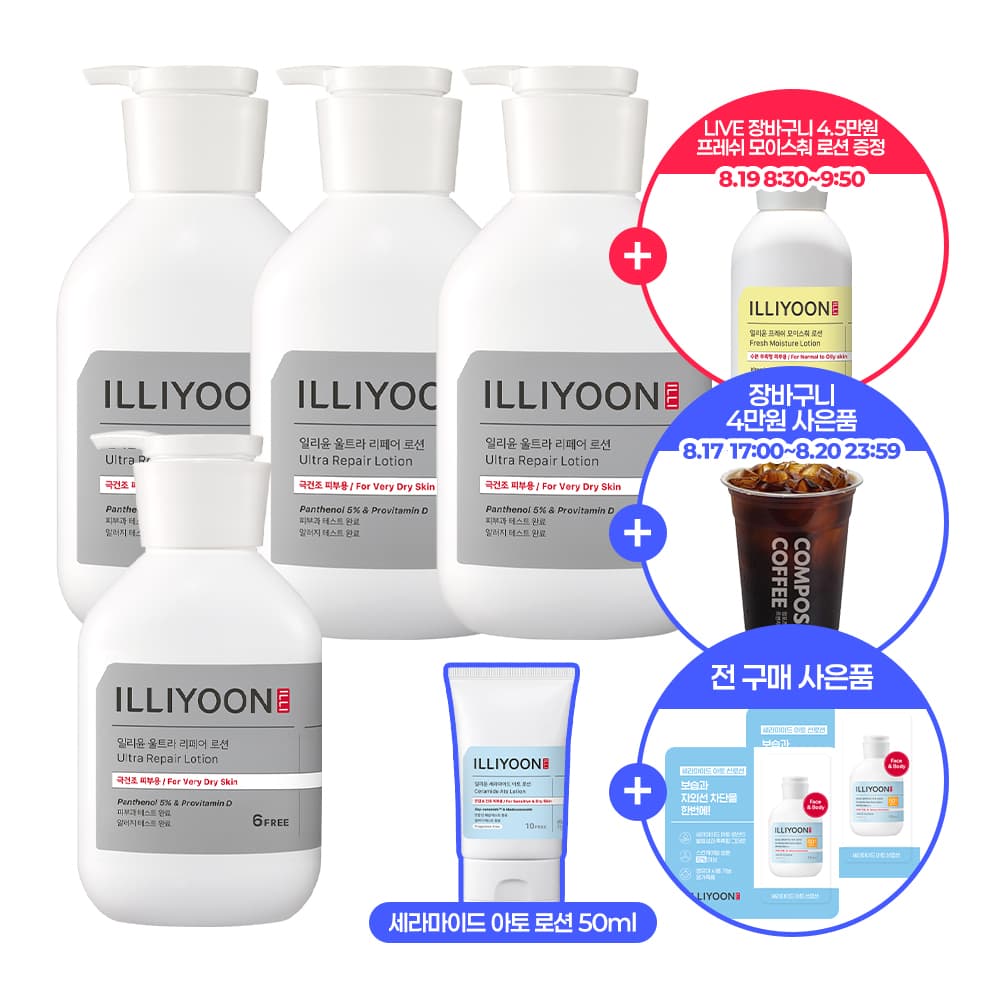 일리윤 울트라 리페어 로션 528ml 3개