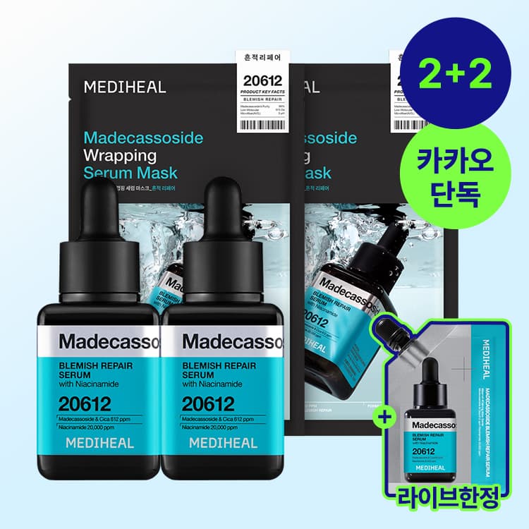 메디힐 마데카소사이드 네모 세럼