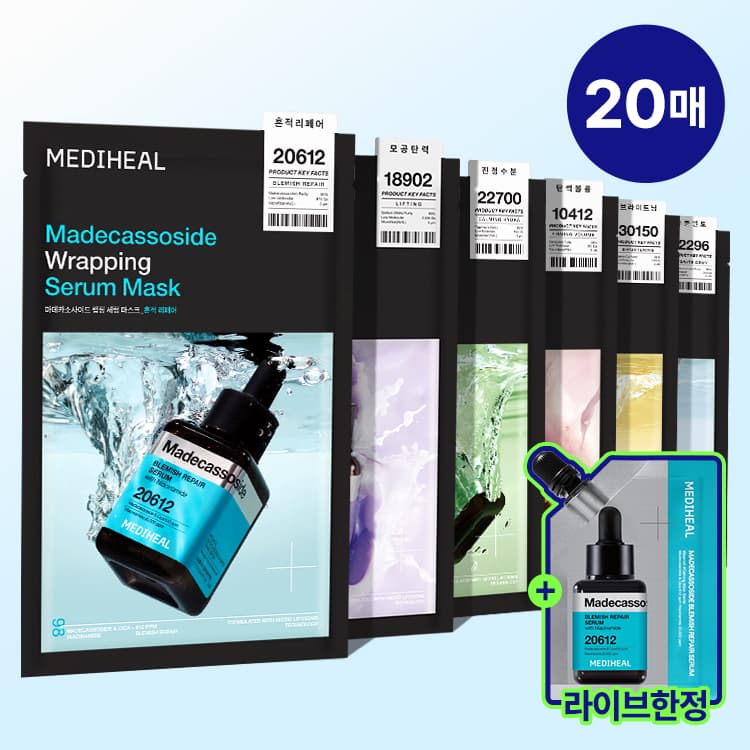 메디힐 랩핑 세럼 마스크 20매
