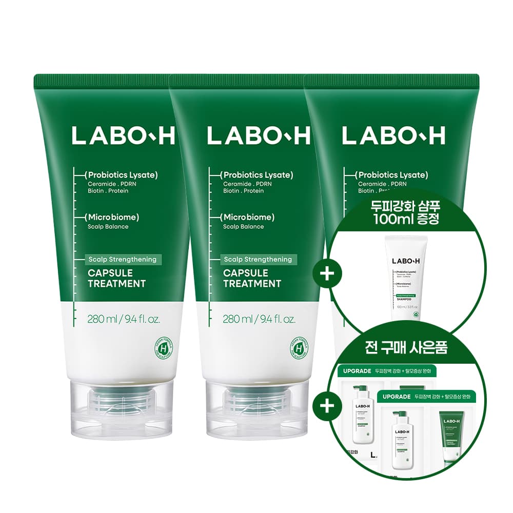 라보에이치 캡슐 트리트먼트 280ml 3입