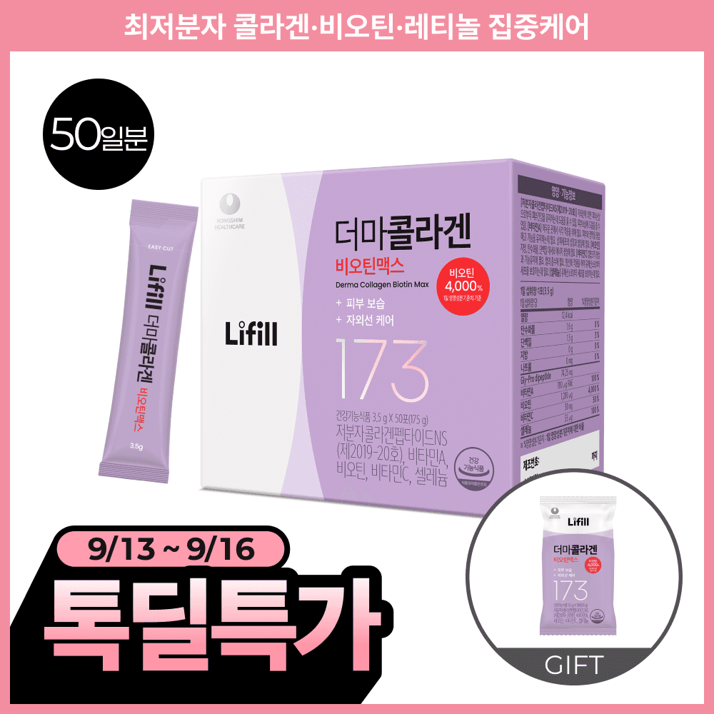 라이필 더마콜라겐 비오틴맥스 60포