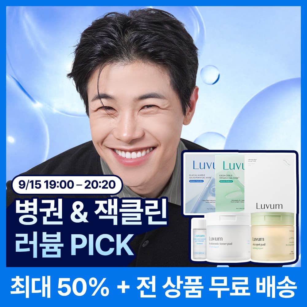 러븀 BEST 수분진정패드·마스크·세럼·크림 2+2