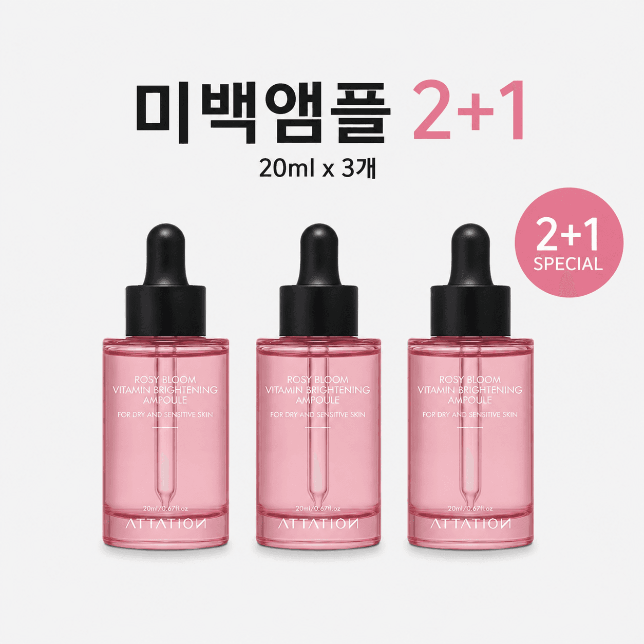 어테이션 로지블룸 비타민 브라이트닝 미백 앰플