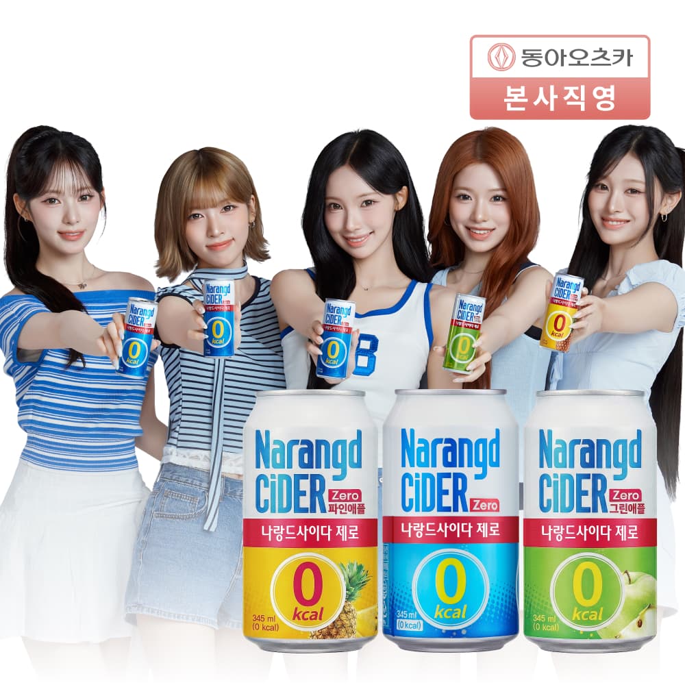 나랑드사이다 모음전 3종