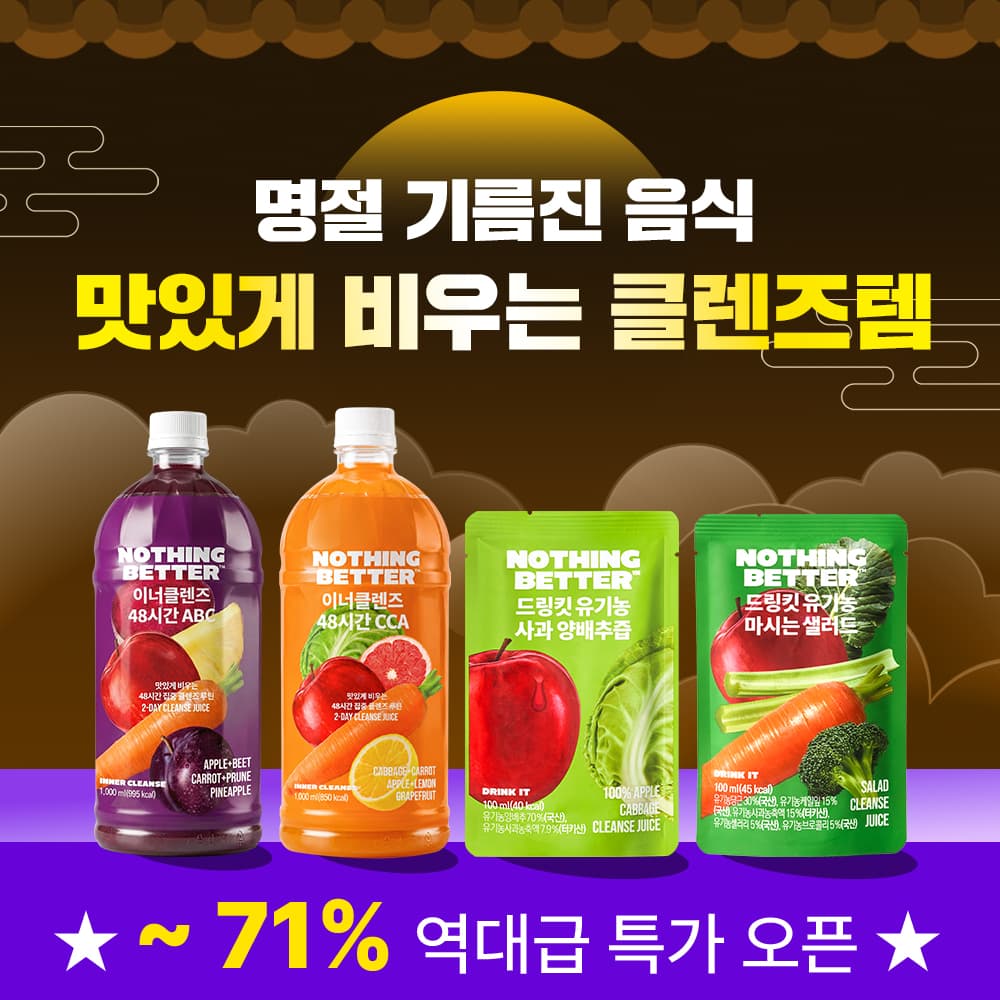낫띵베럴 이너클렌즈 ABC/CCA 클렌즈 주스