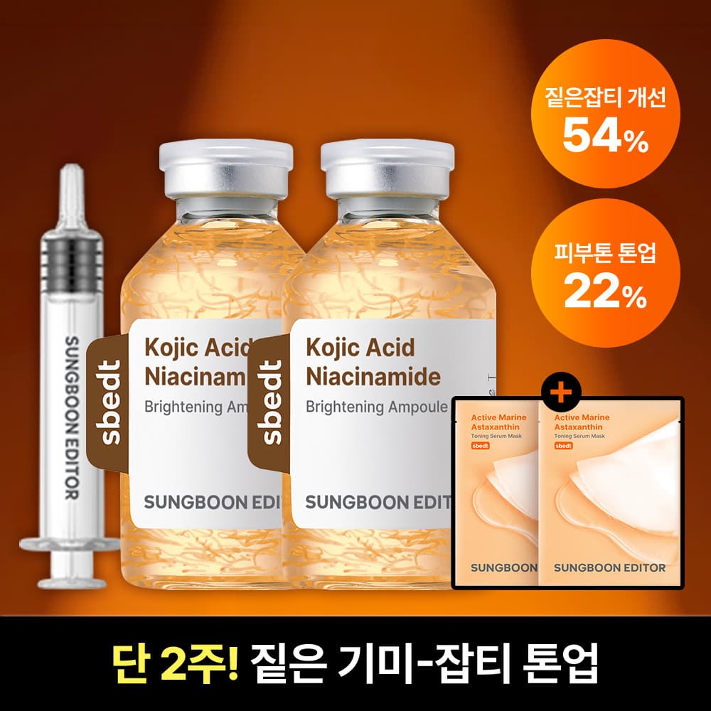 성분에디터 녹는실 기미앰플