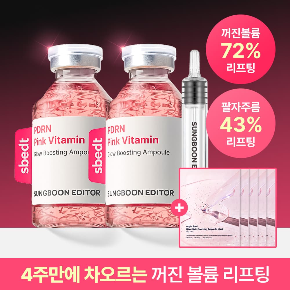 성분에디터 PDRN 핑크비타민 녹는실앰플