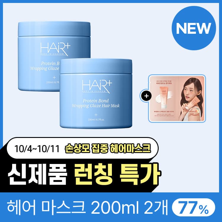 헤어플러스 본드 랩핑 헤어 마스크 200ml