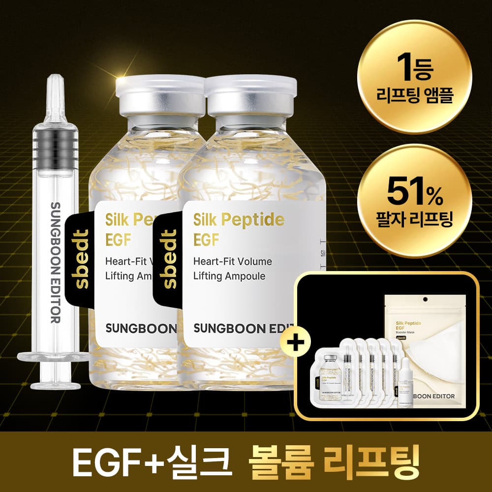 성분에디터 실크펩타이드 EGF 리프팅 앰플