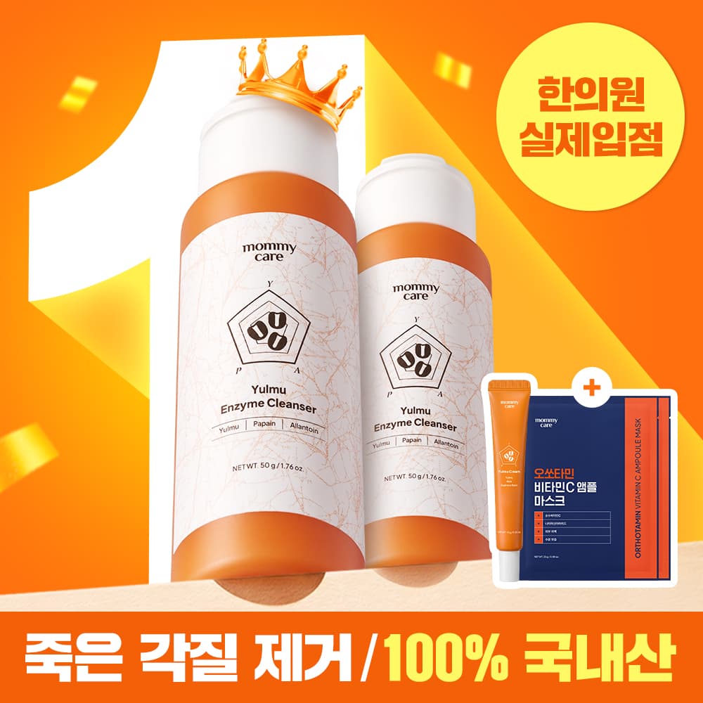생율무 효소세안제