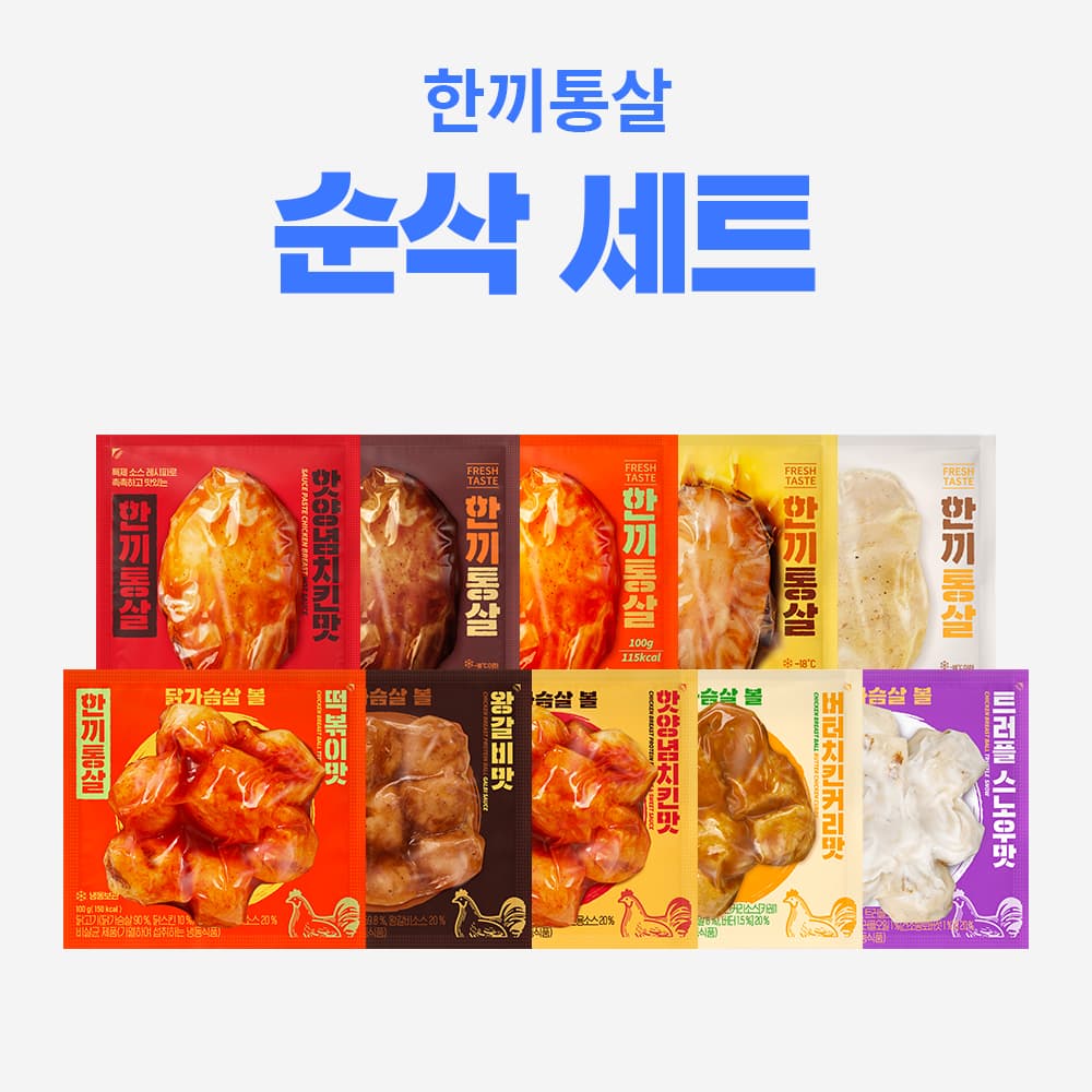 한끼통살 순삭 10팩