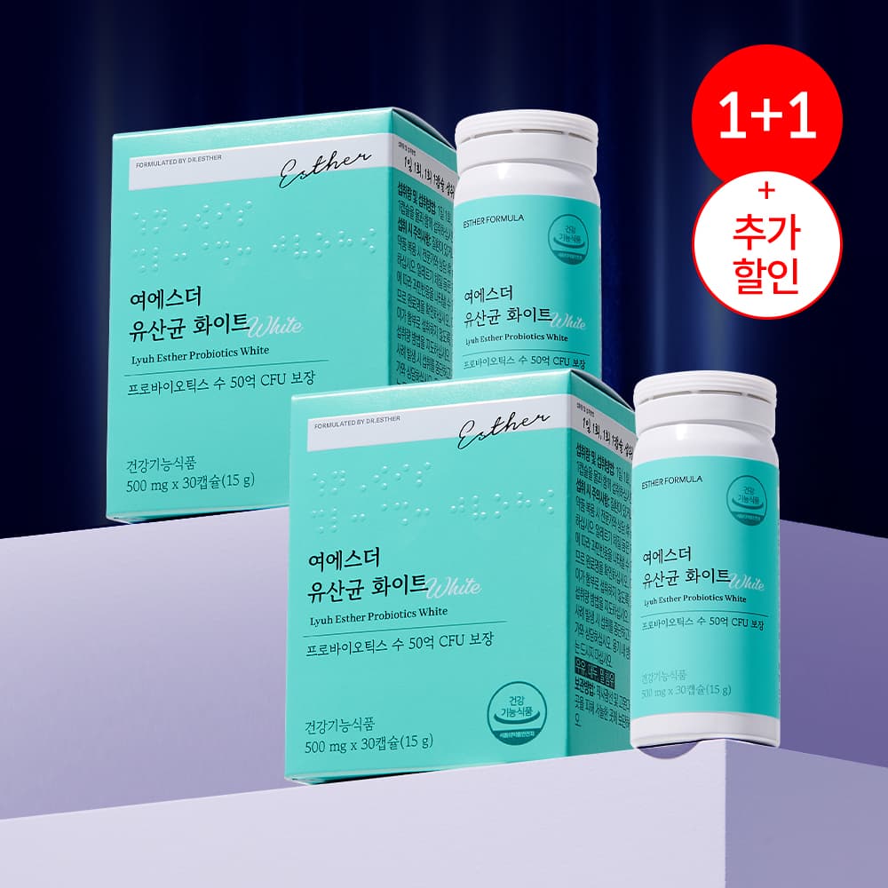 여에스더 유산균 화이트
