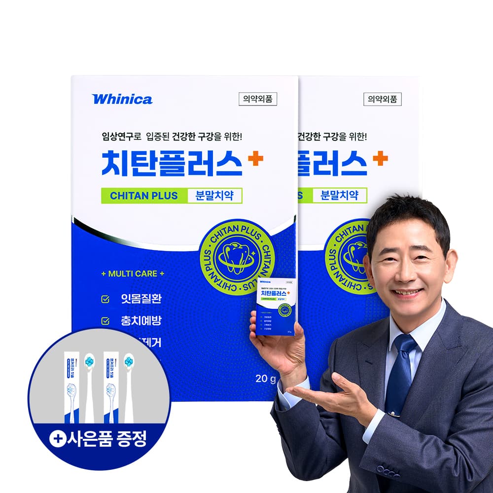 화이니카 치탄플러스 분말치약 2박스