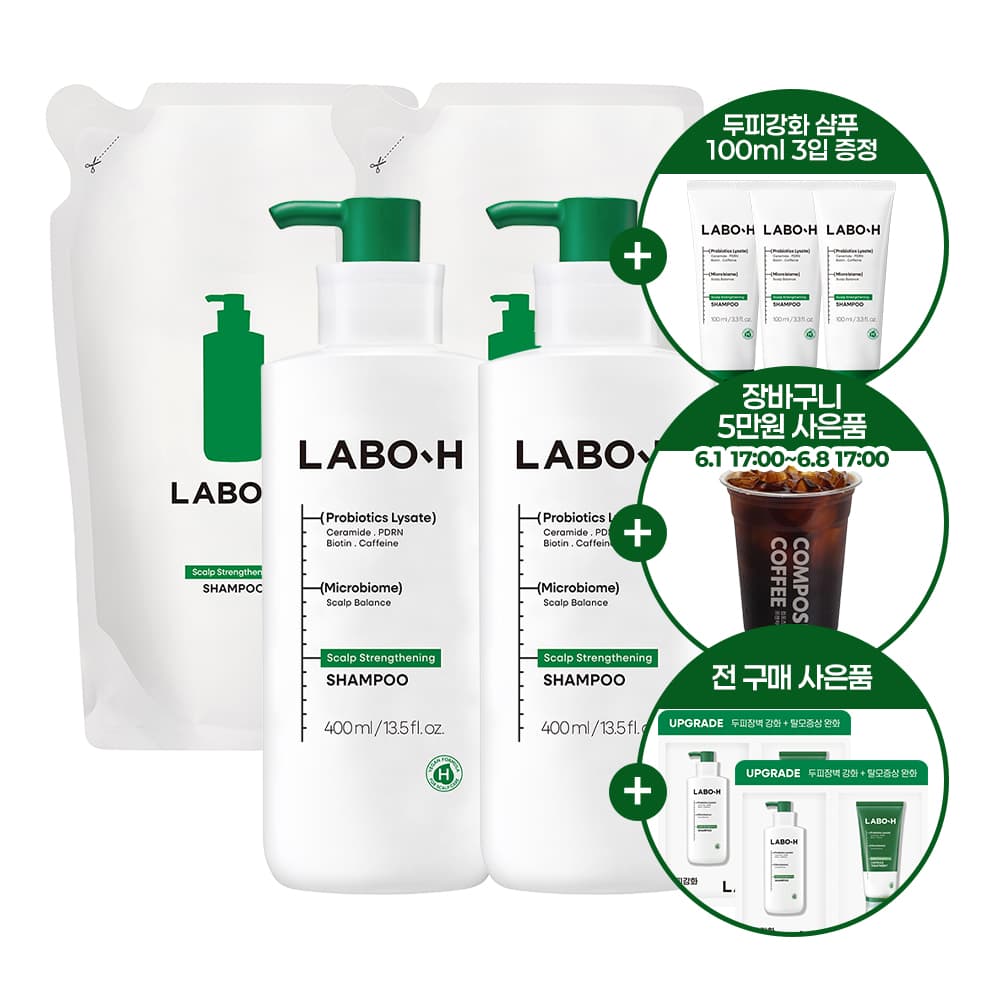 라보에이치 두피강화 샴푸 1600ml