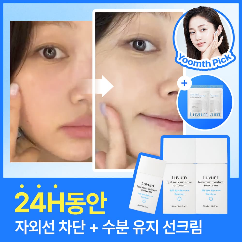 24시간 자외선 차단 & 수분지속 선크림 50ml 2개+휴대용 30ml+증정