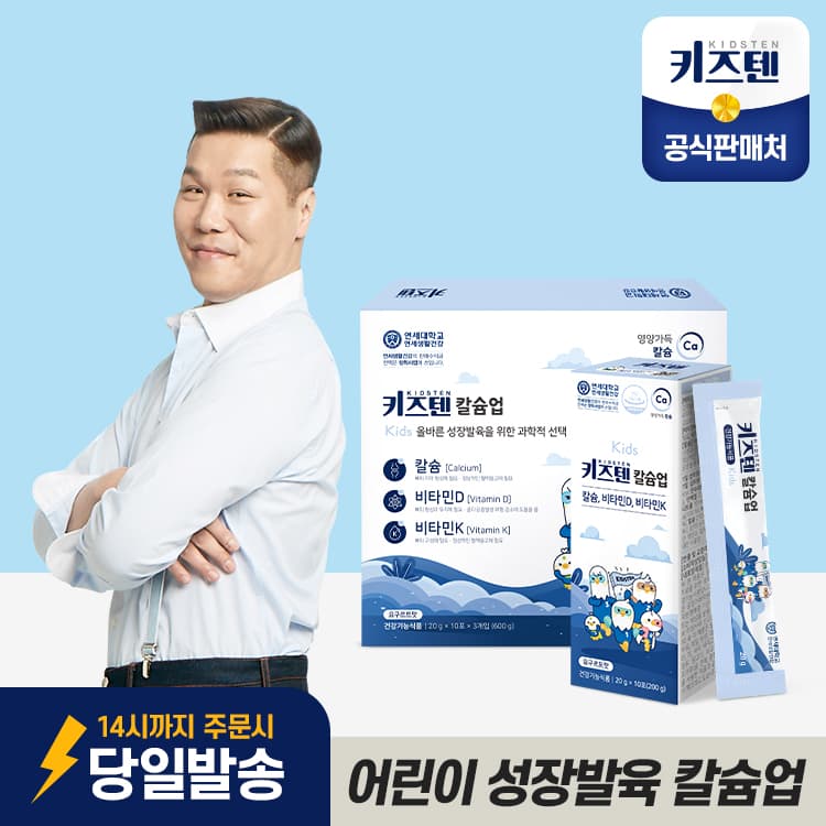 연세 키즈텐 칼슘업 30포