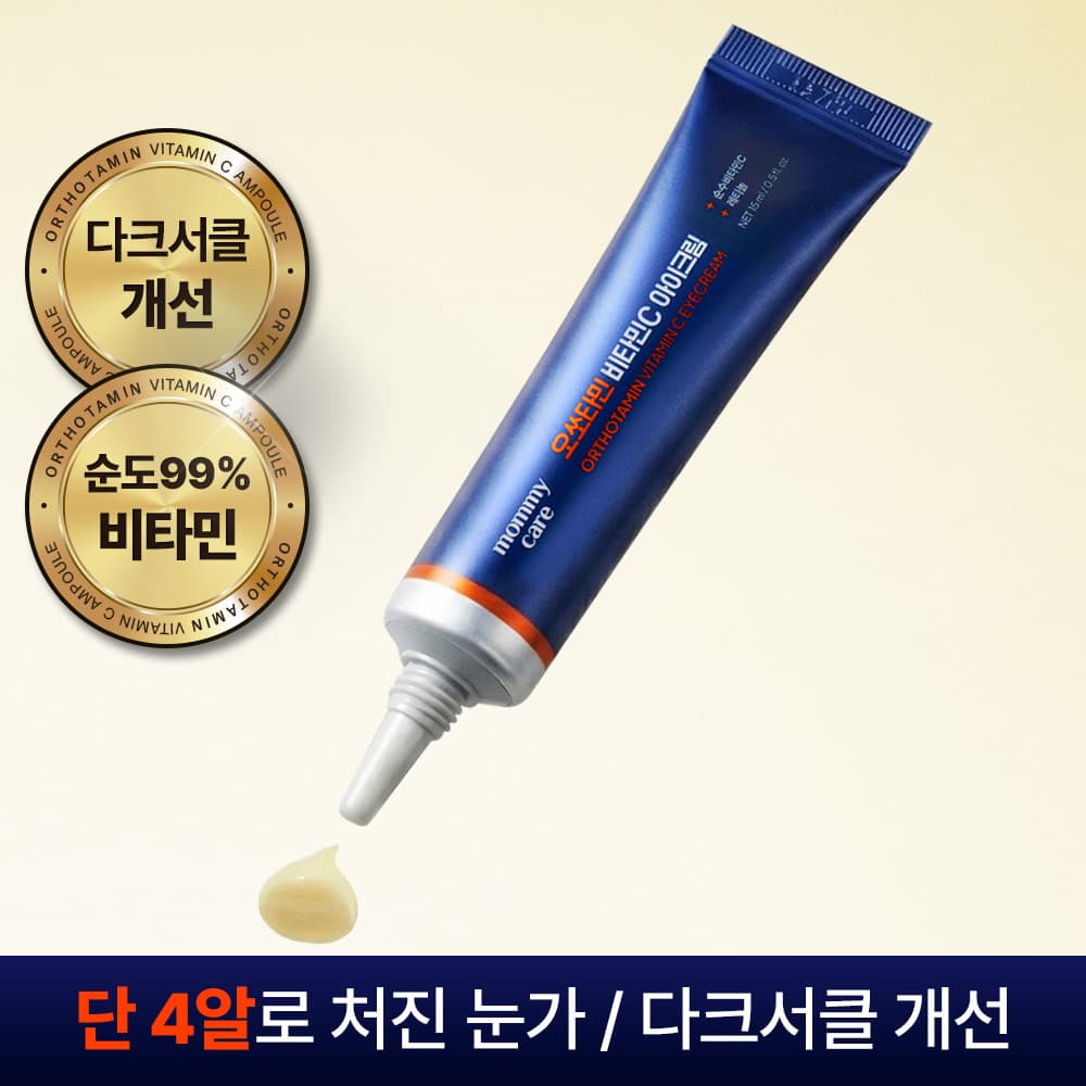 오쏘타민 순수비타민 아이크림