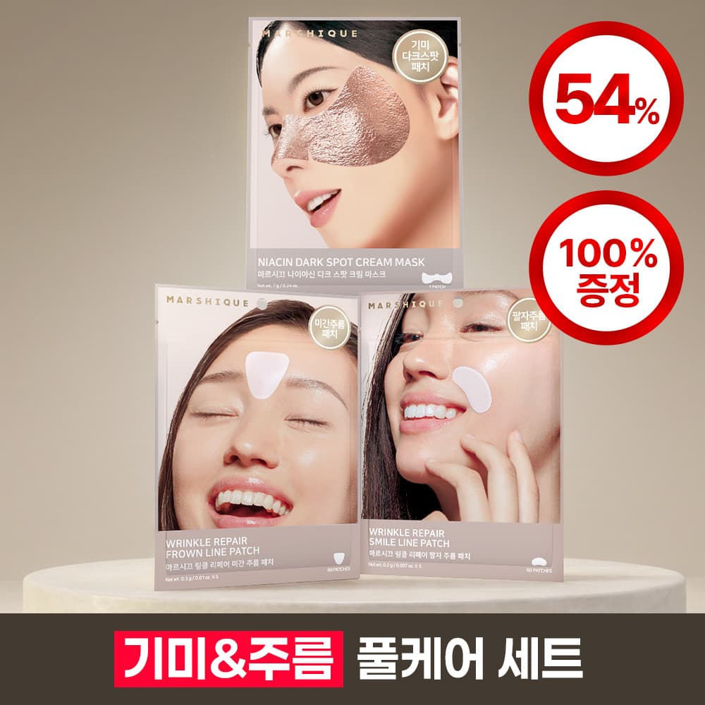 기미&주름 풀케어 패치 세트