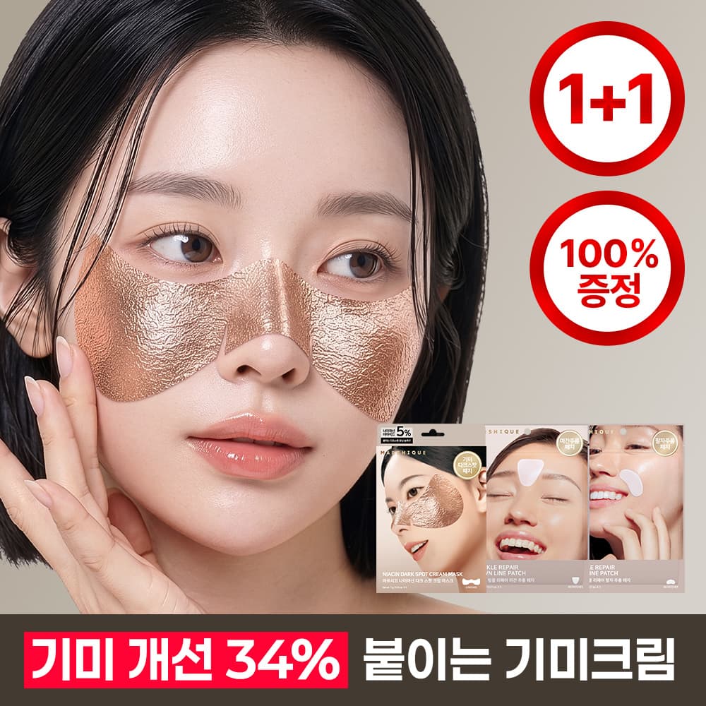 기미·주름 패치 모음