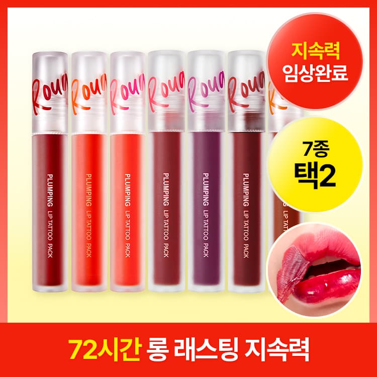 맥스클리닉 립타투 립틴트 2개