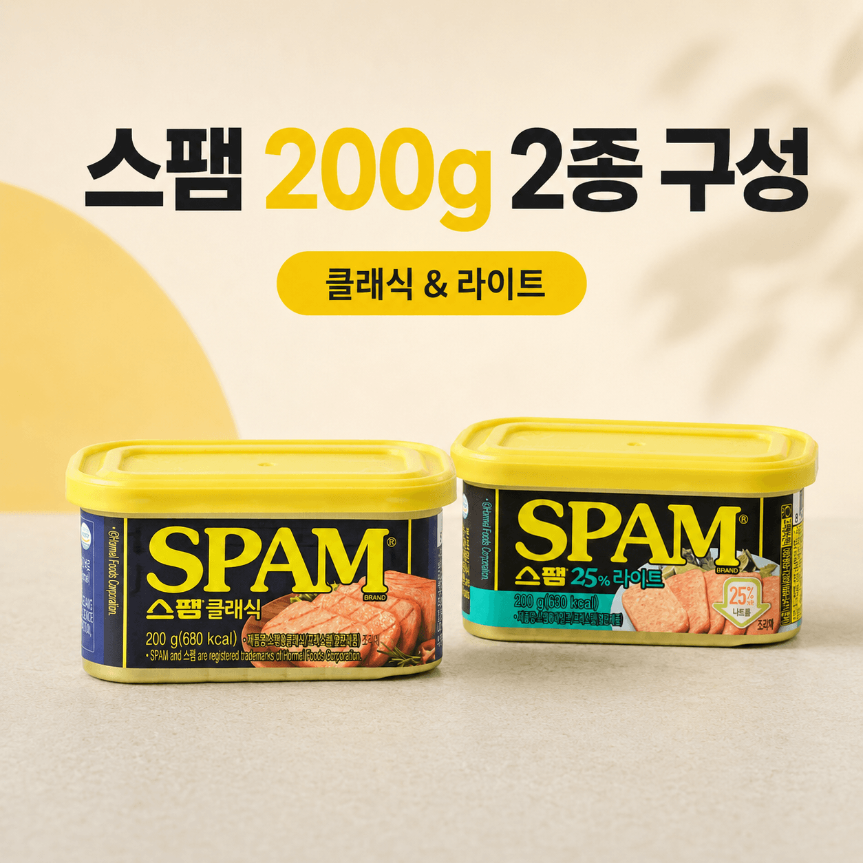 스팸 클래식/라이트 9입