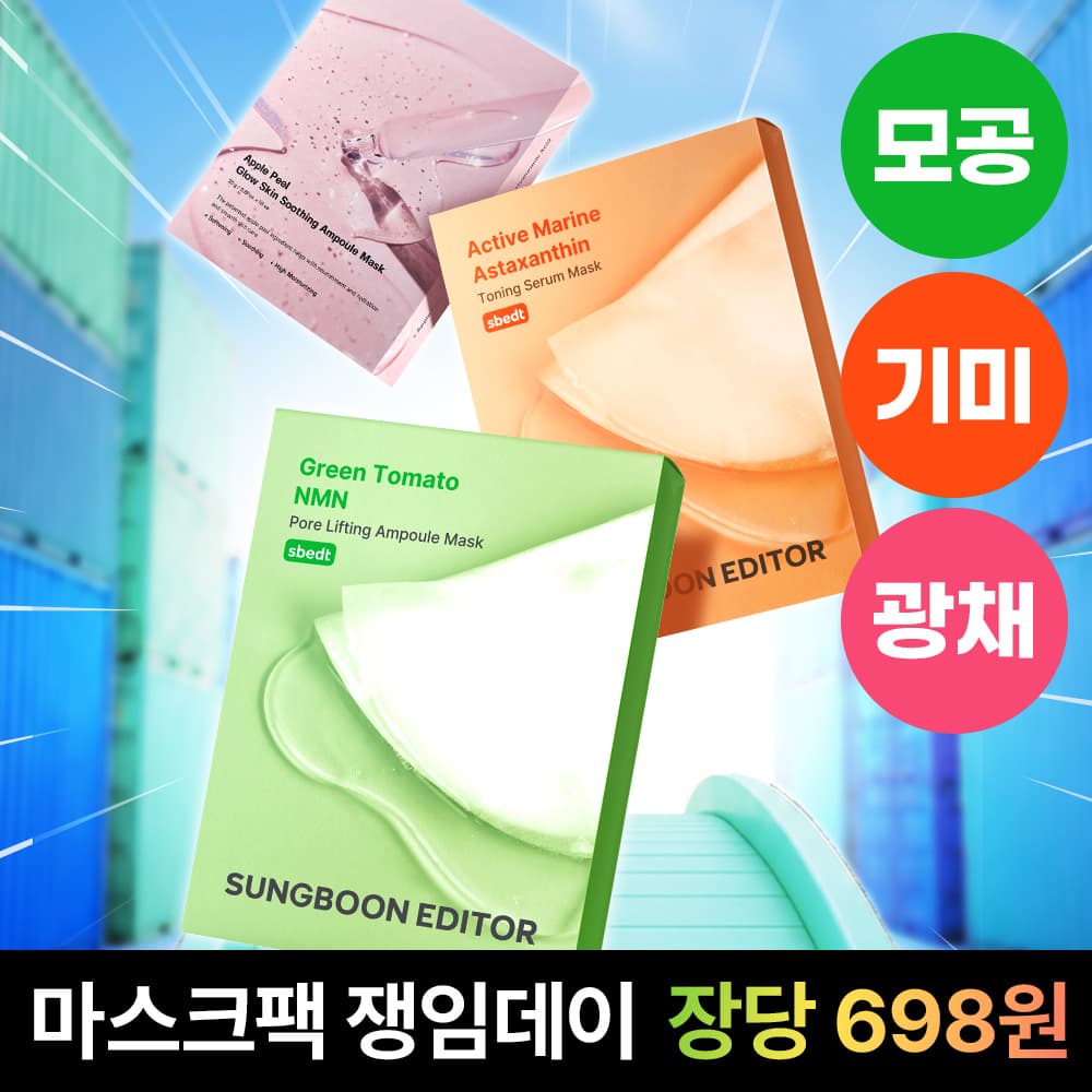 성분에디터 마스크팩