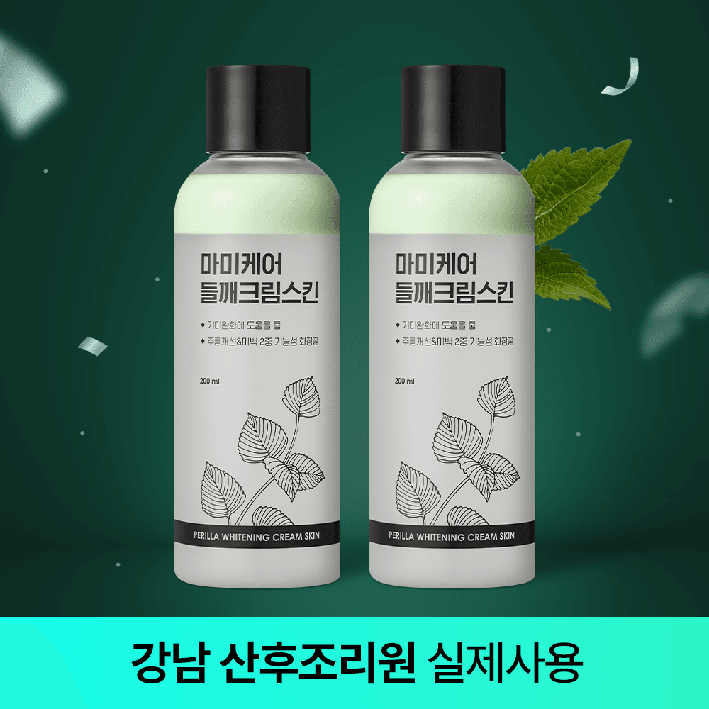 들깨 기미개선 크림스킨